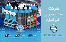 تولید کننده واکس بدنه خودرو